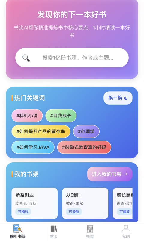 精彩截图-书尖2026官方新版