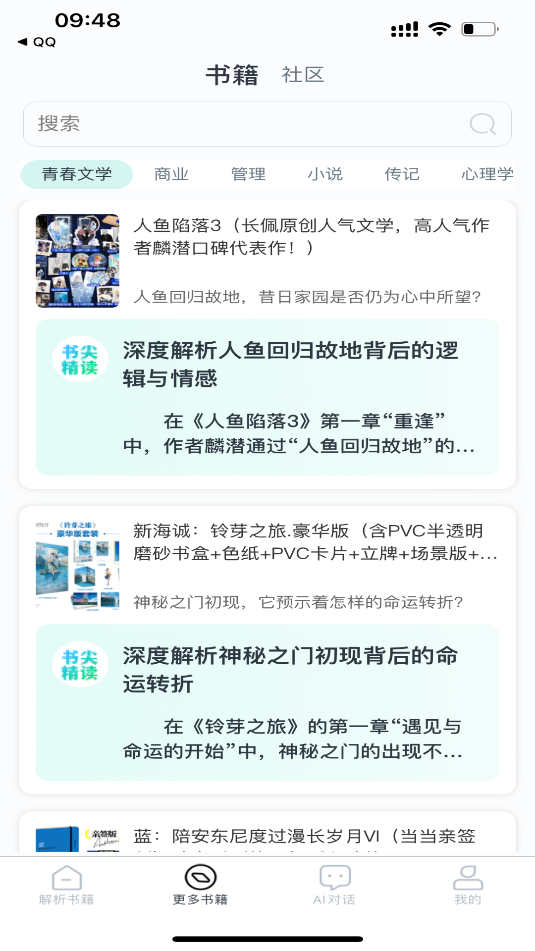 精彩截图-书尖2025官方新版
