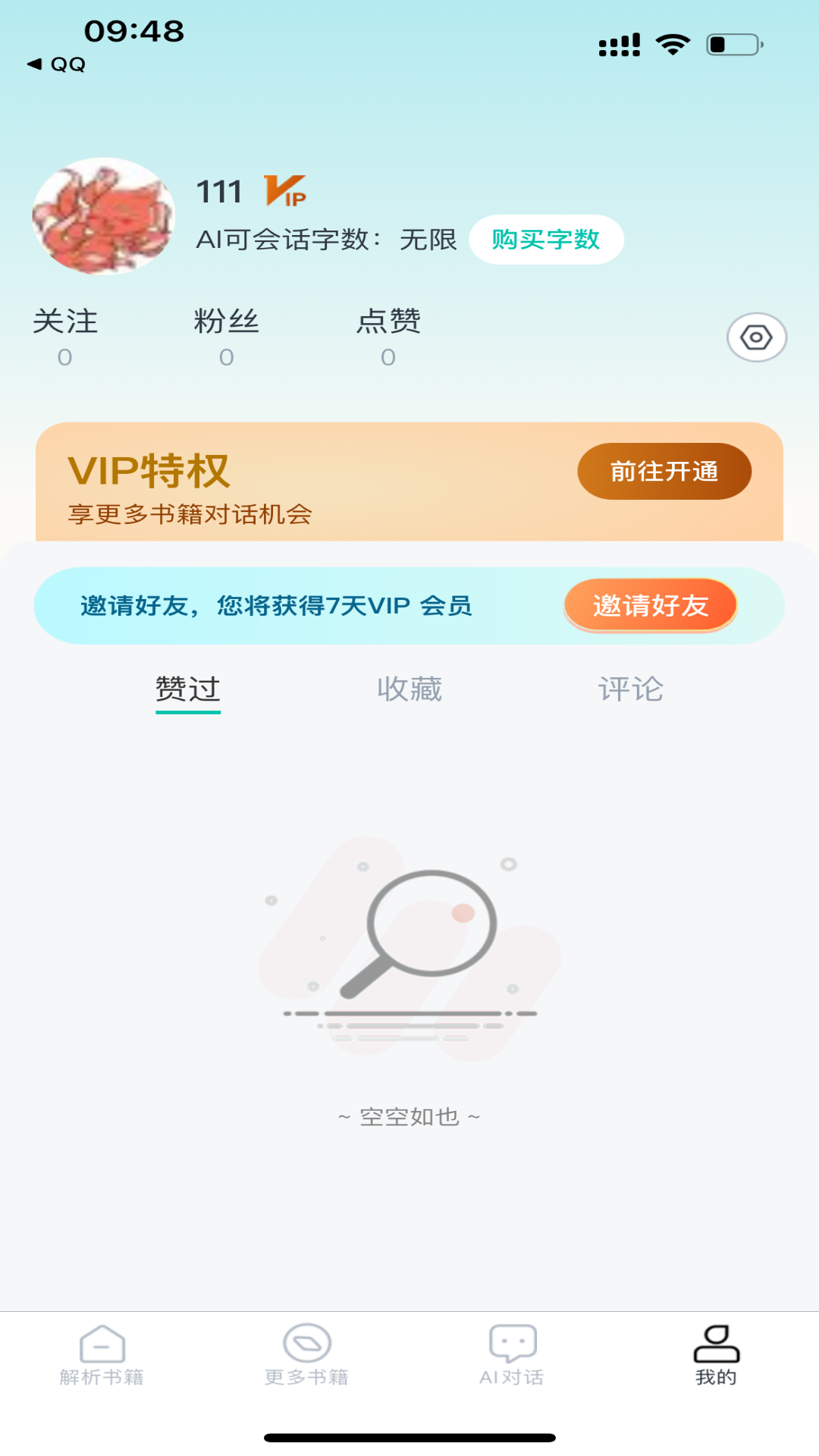 精彩截图-书尖2025官方新版
