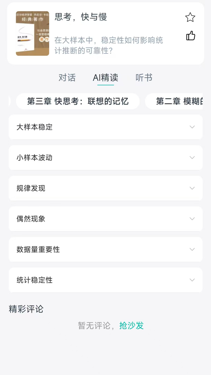 精彩截图-书尖2025官方新版