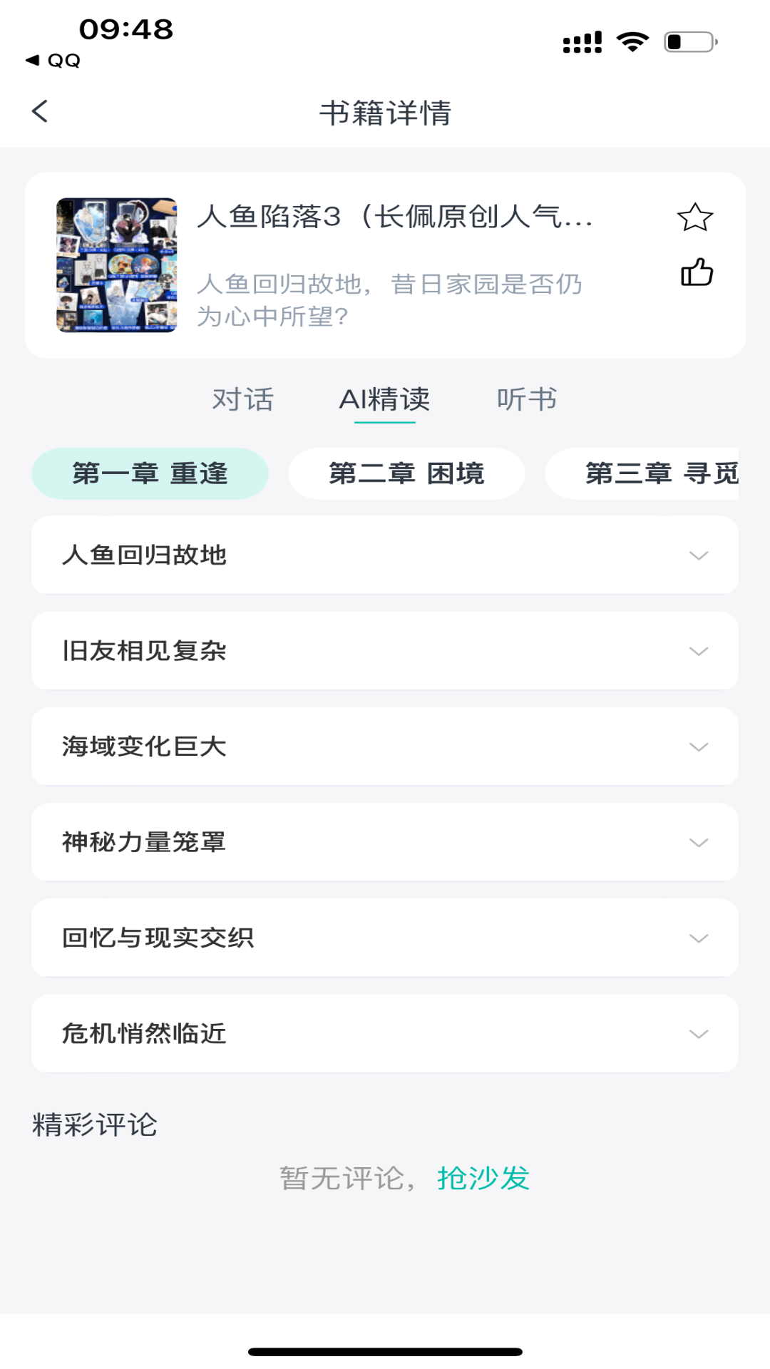 精彩截图-书尖2025官方新版