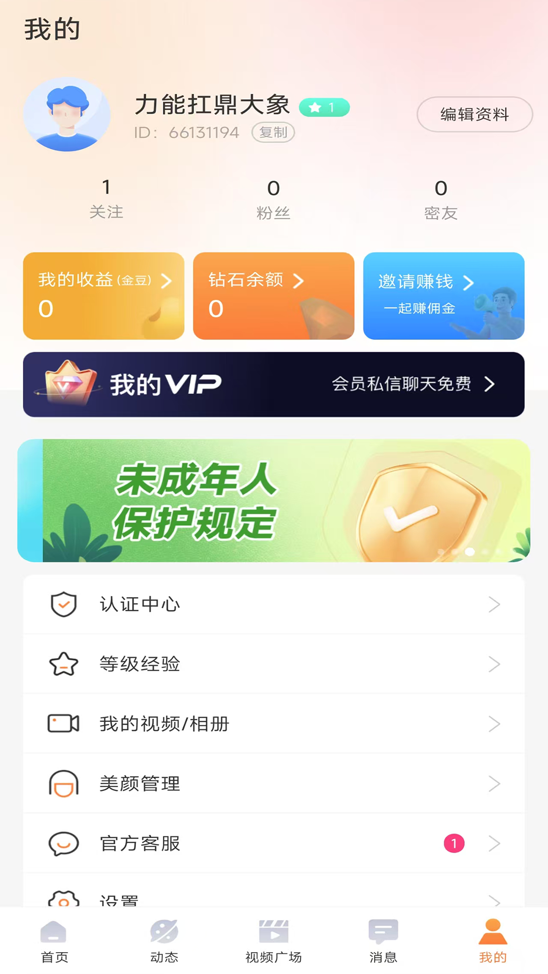 暖识 截图 4
