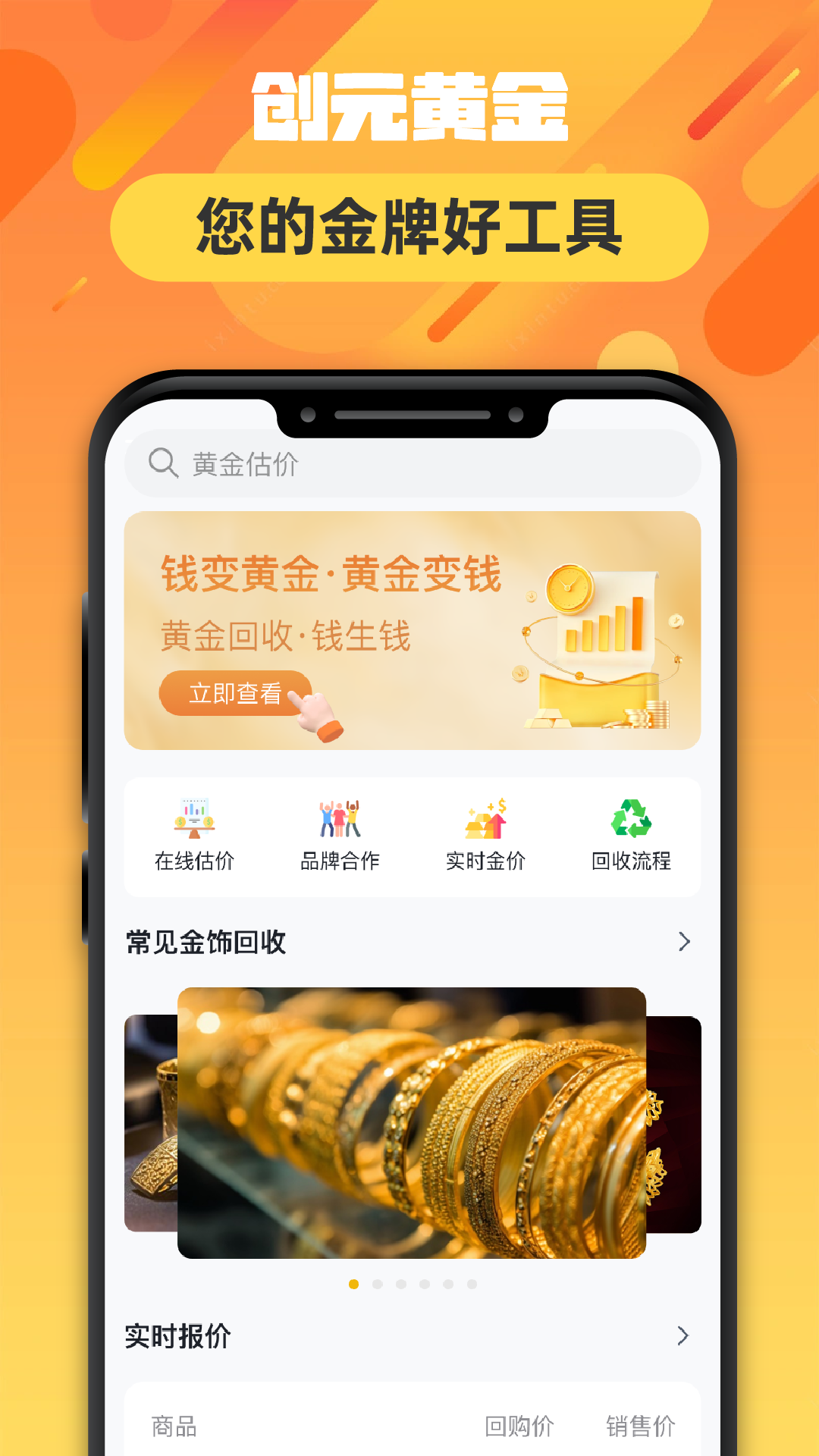 精彩截图-创元黄金2025官方新版