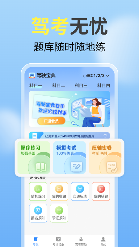 精彩截图-驾驶宝典（kk）2025官方新版