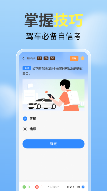 精彩截图-驾驶宝典（kk）2025官方新版