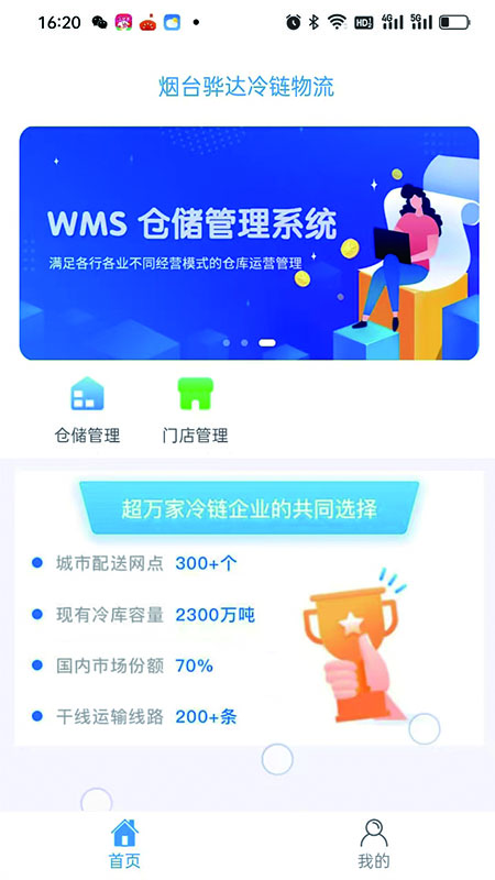 精彩截图-骅达冷链客户2025官方新版