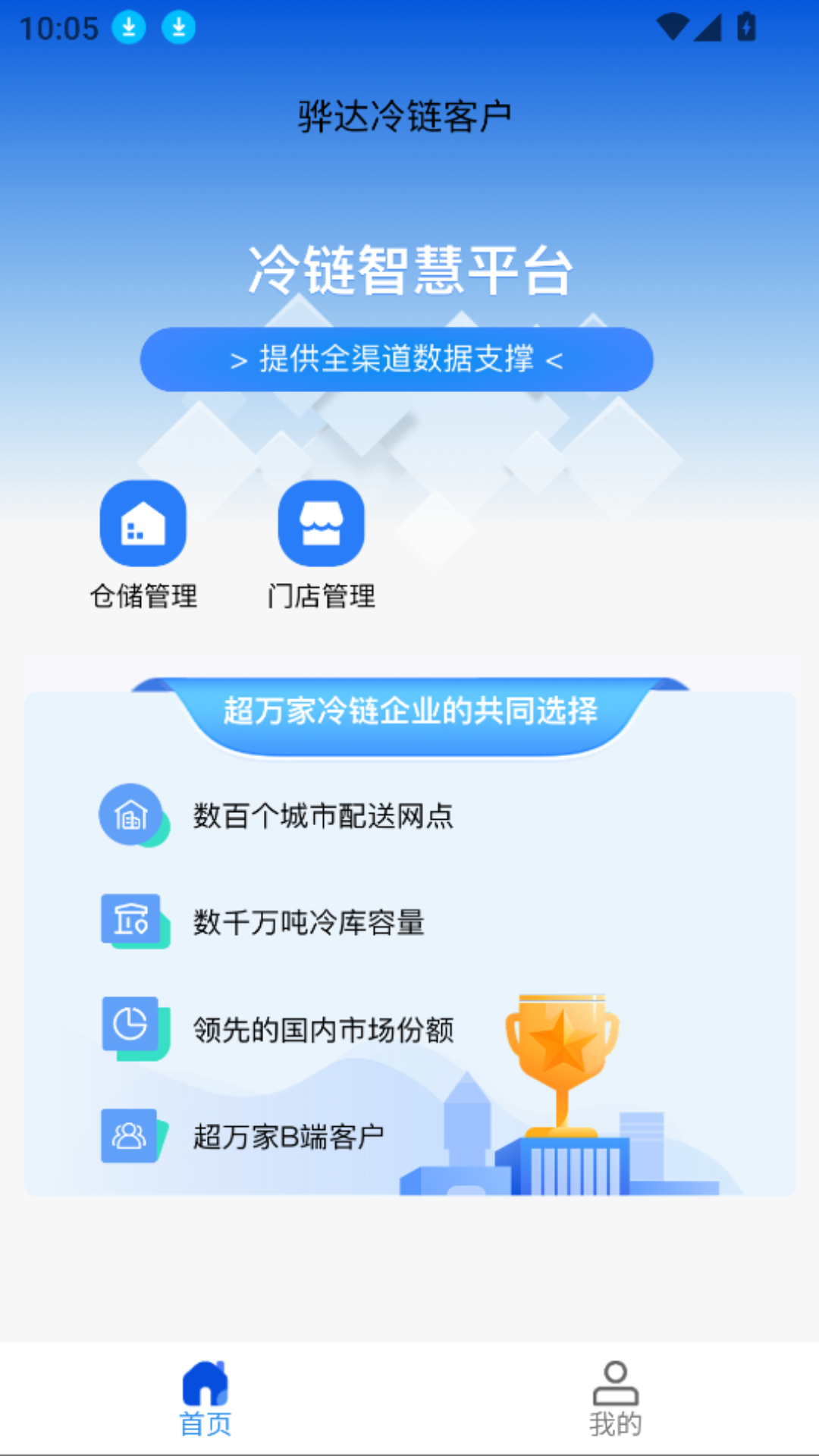 精彩截图-骅达冷链客户2026官方新版