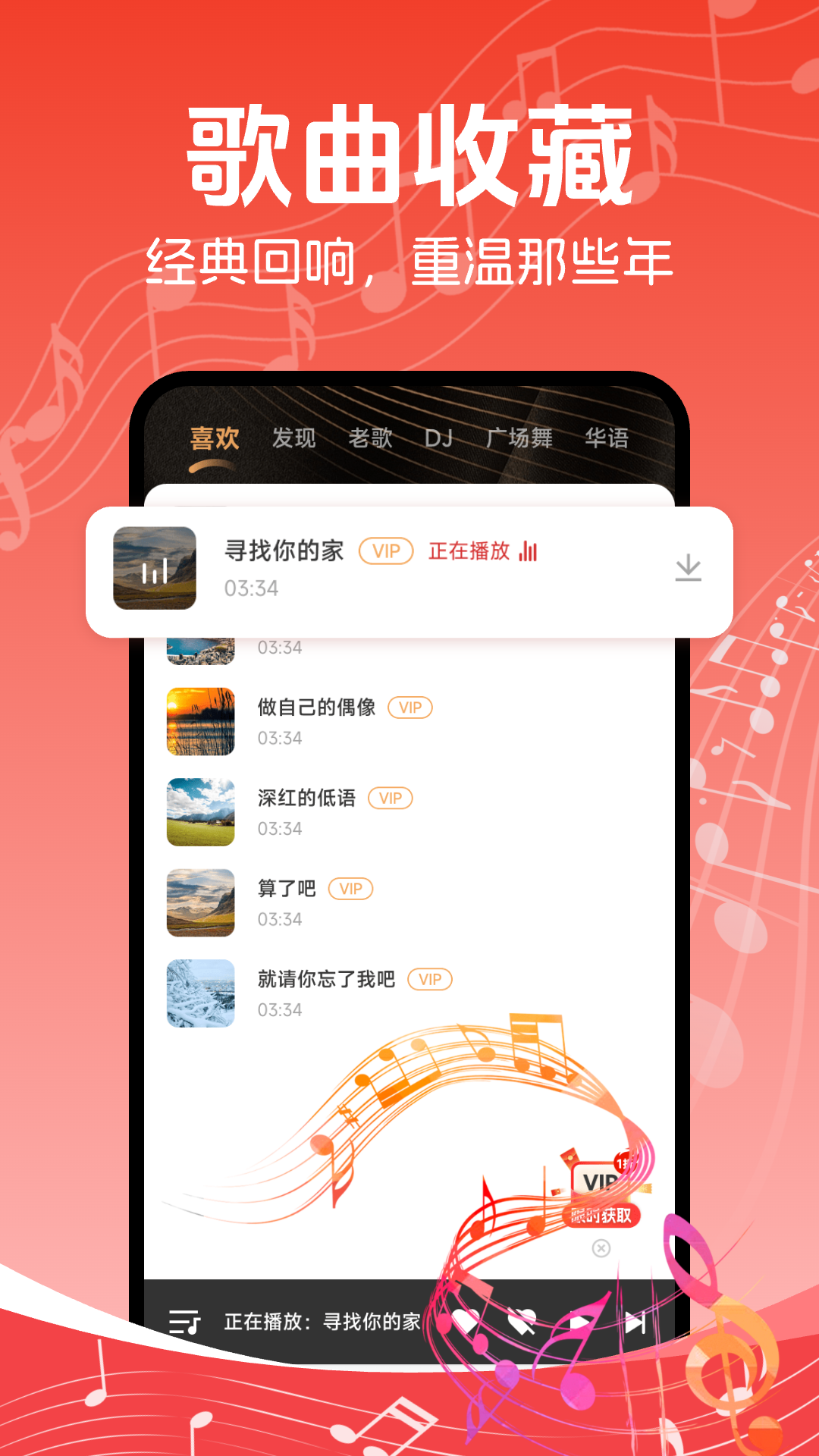 精彩截图-老歌免费听2025官方新版