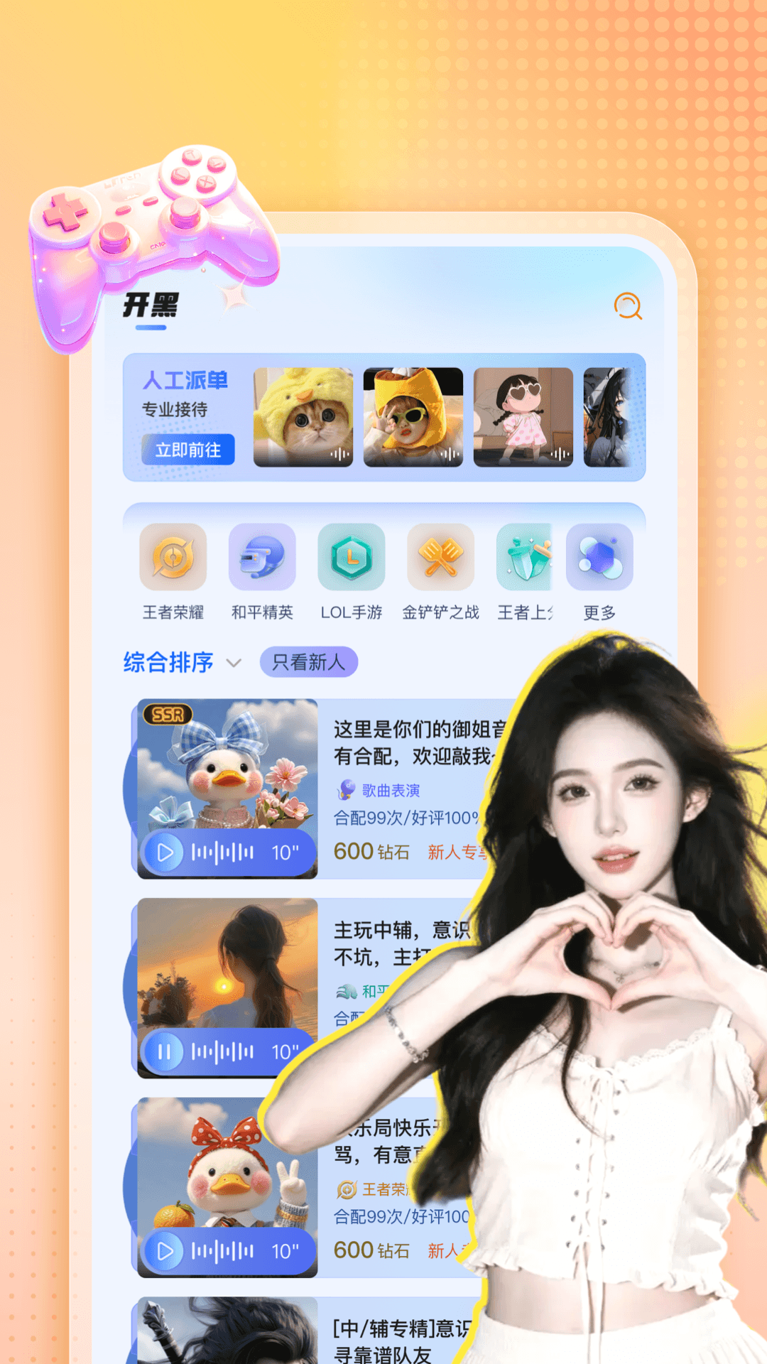 精彩截图-暖暖开黑2026官方新版