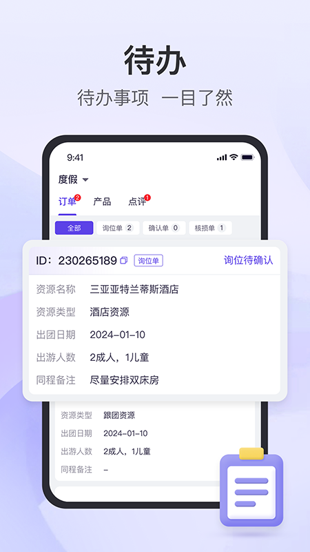 精彩截图-同程度假商家2026官方新版