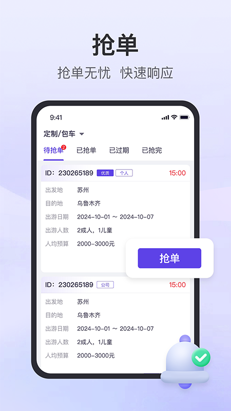 精彩截图-同程度假商家2026官方新版