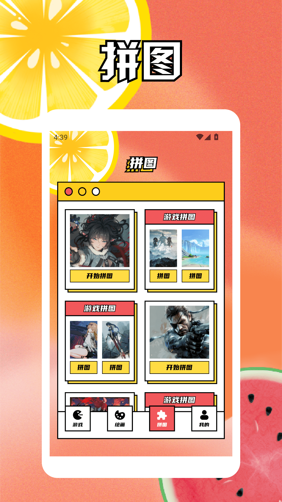 精彩截图-果盘游戏乐园2026官方新版