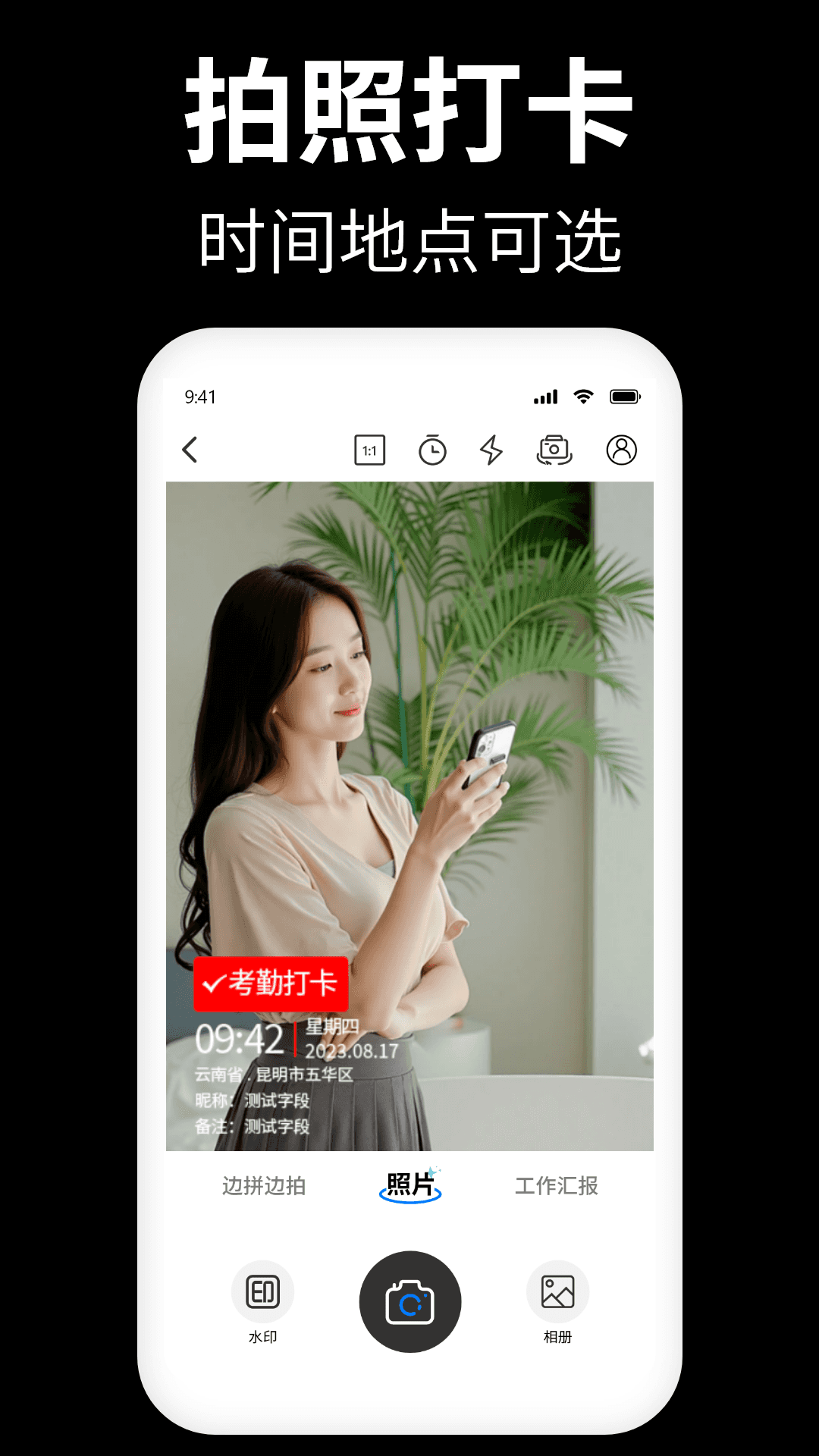 精彩截图-水印相机拍摄2026官方新版