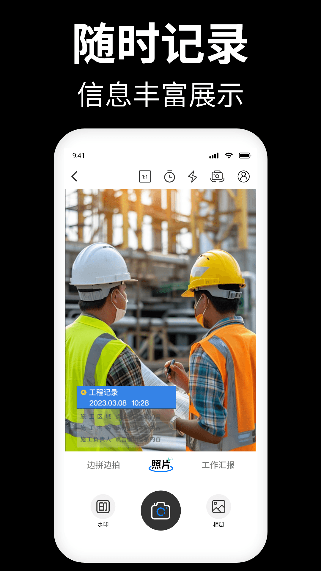 精彩截图-水印相机拍摄2026官方新版