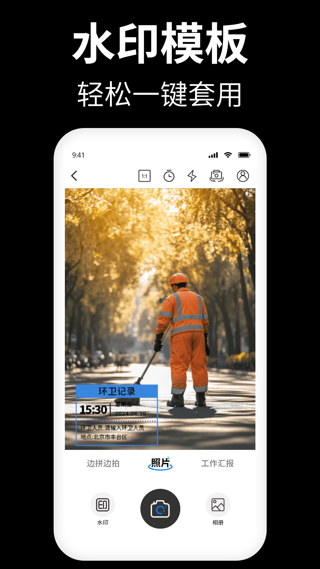 精彩截图-水印相机拍摄2026官方新版