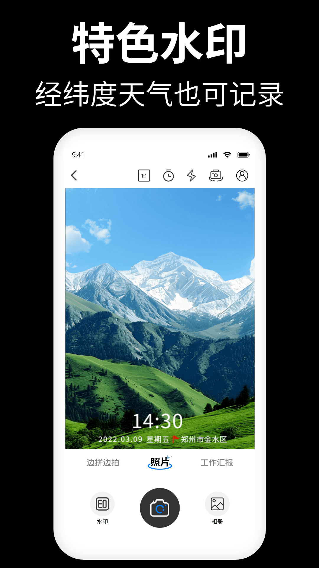 精彩截图-水印相机拍摄2026官方新版