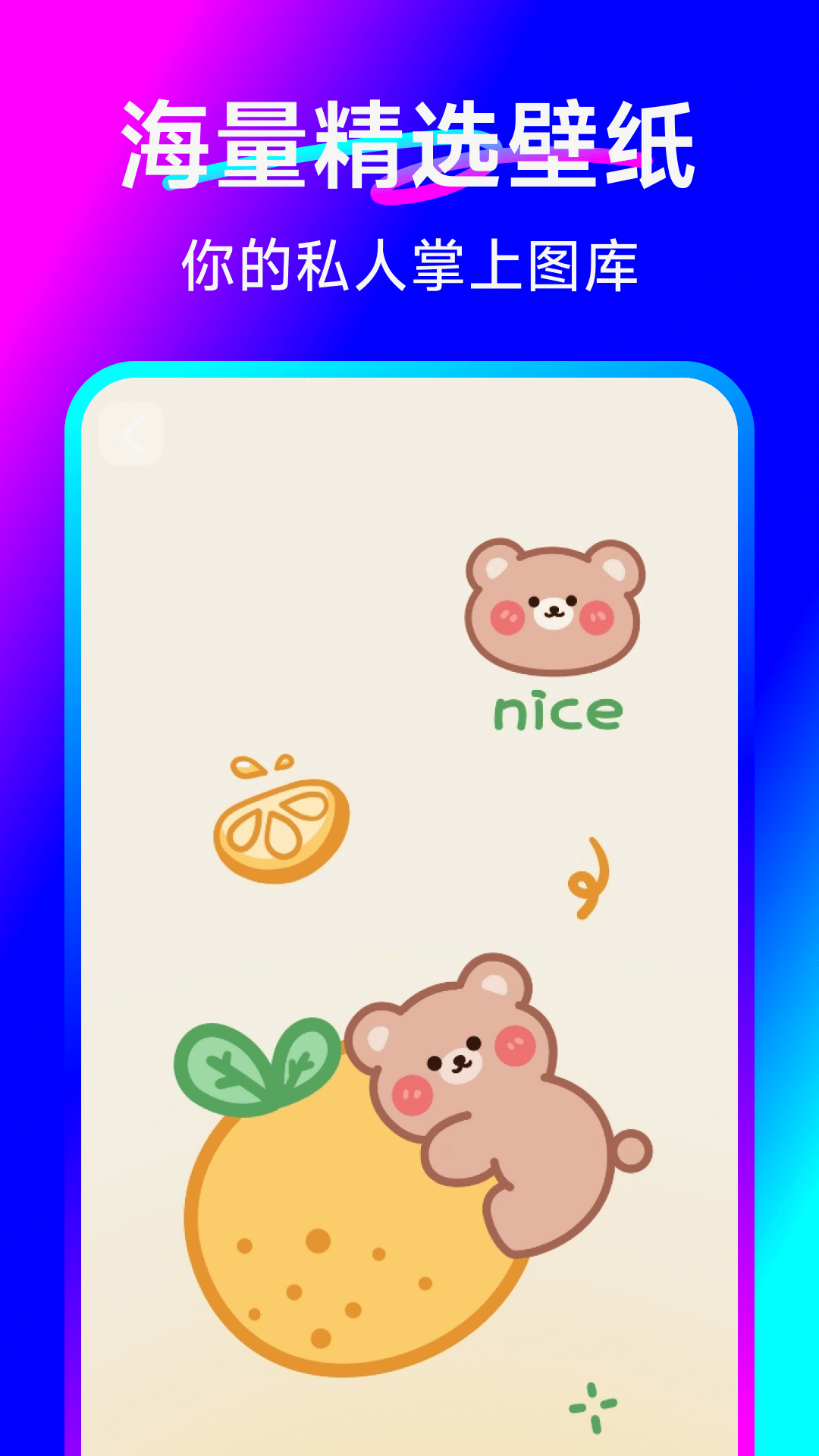 精彩截图-壁纸大全免费2026官方新版