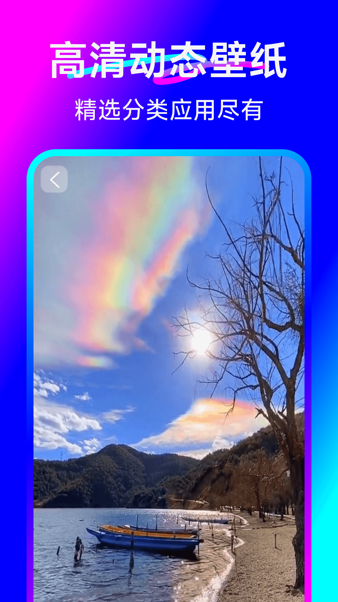 精彩截图-壁纸大全免费2026官方新版