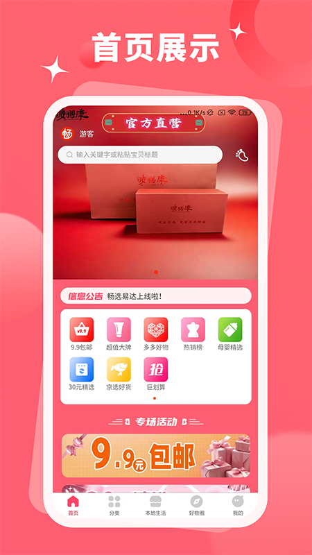 精彩截图-畅选易达2025官方新版