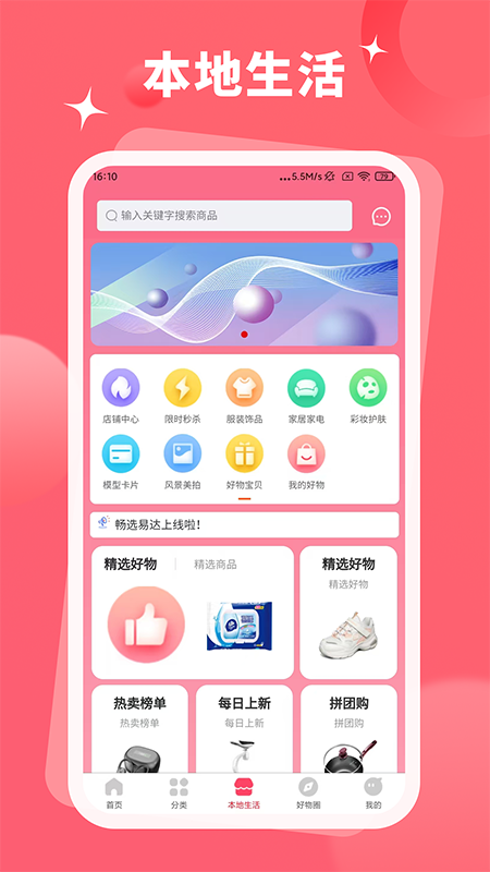 精彩截图-畅选易达2025官方新版