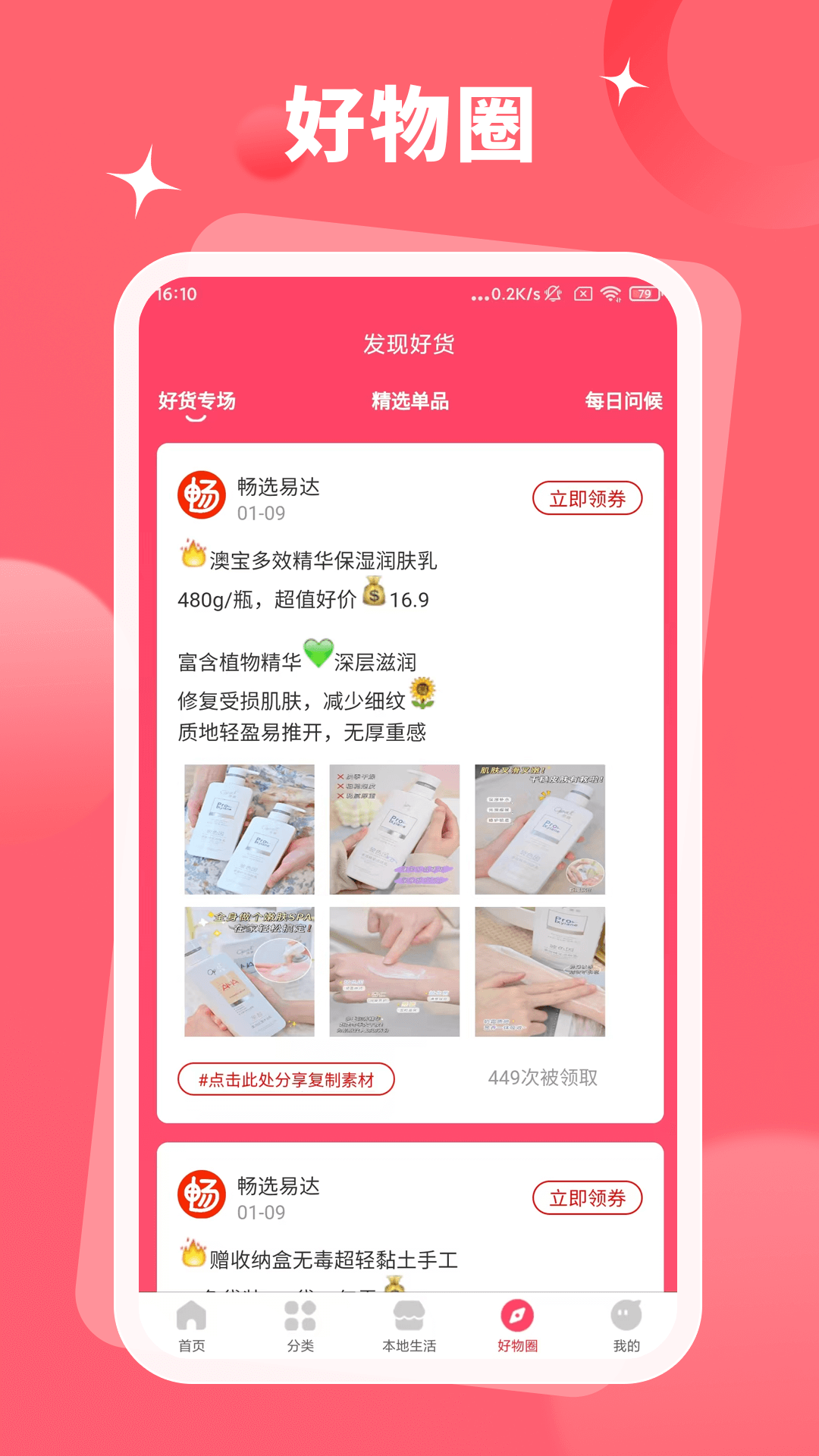 精彩截图-畅选易达2026官方新版