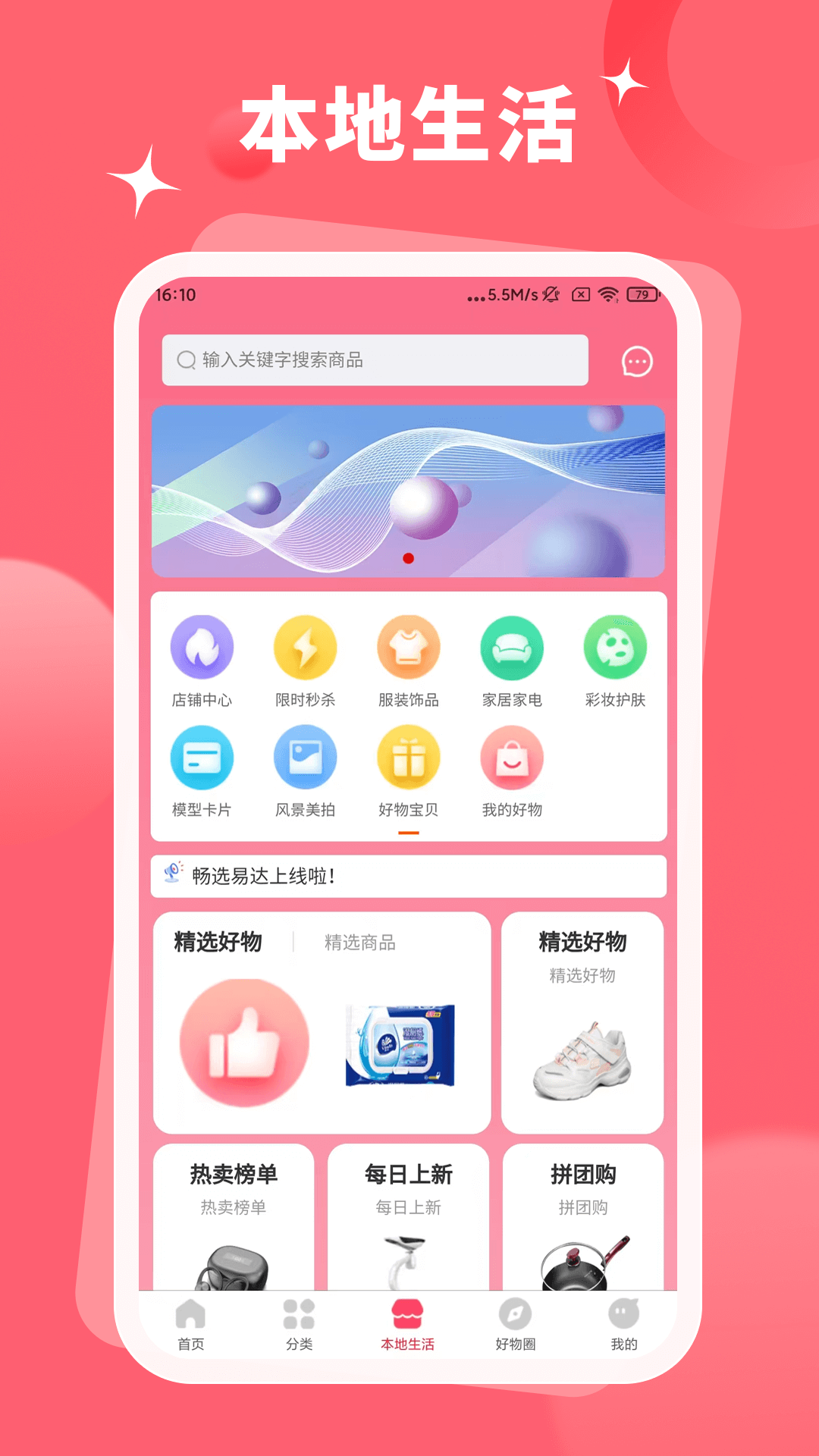 精彩截图-畅选易达2026官方新版