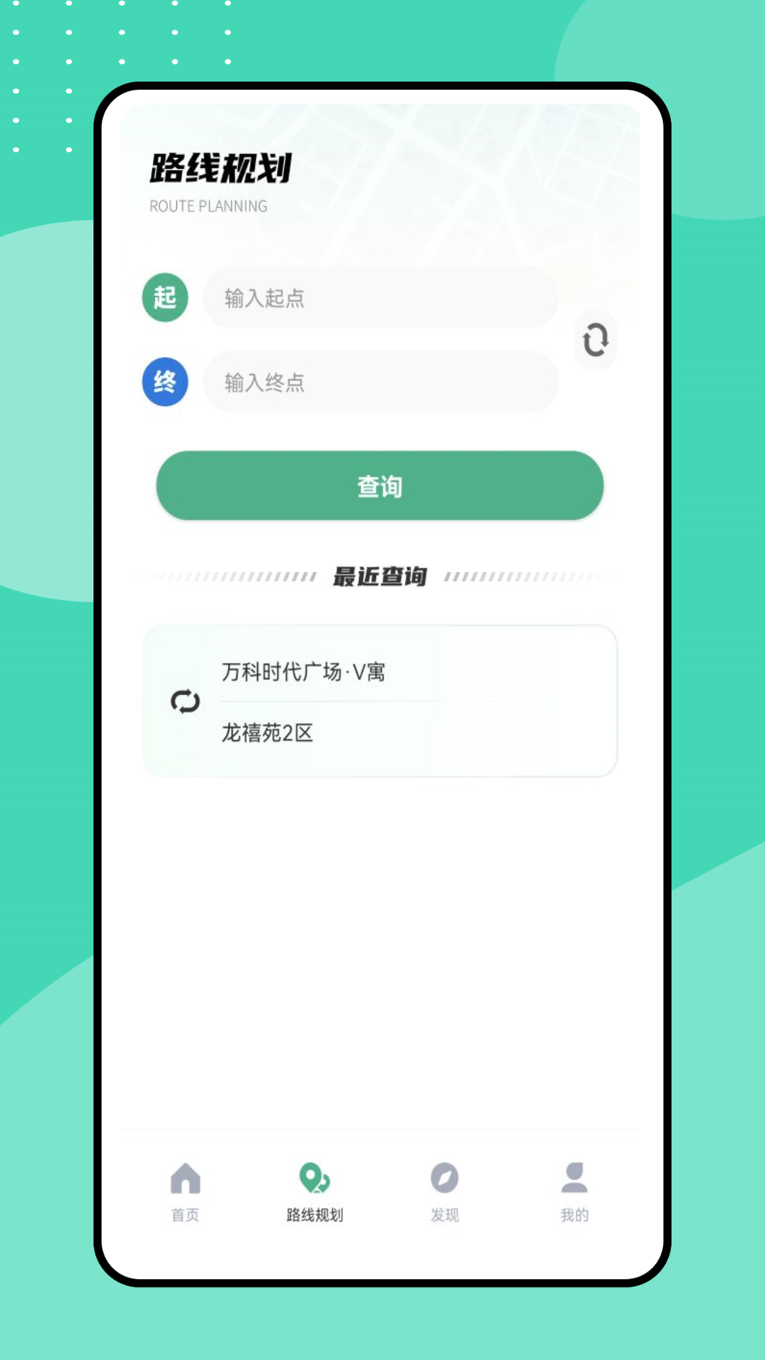 掌上出行 截图 1