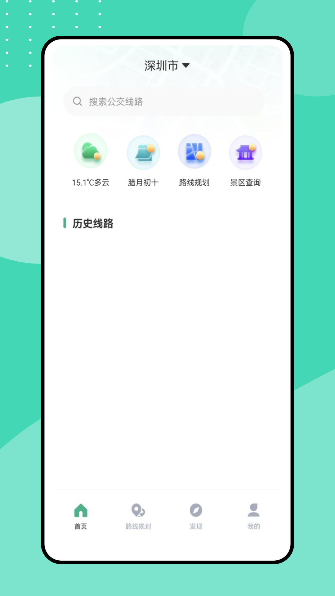 掌上出行 截图 2
