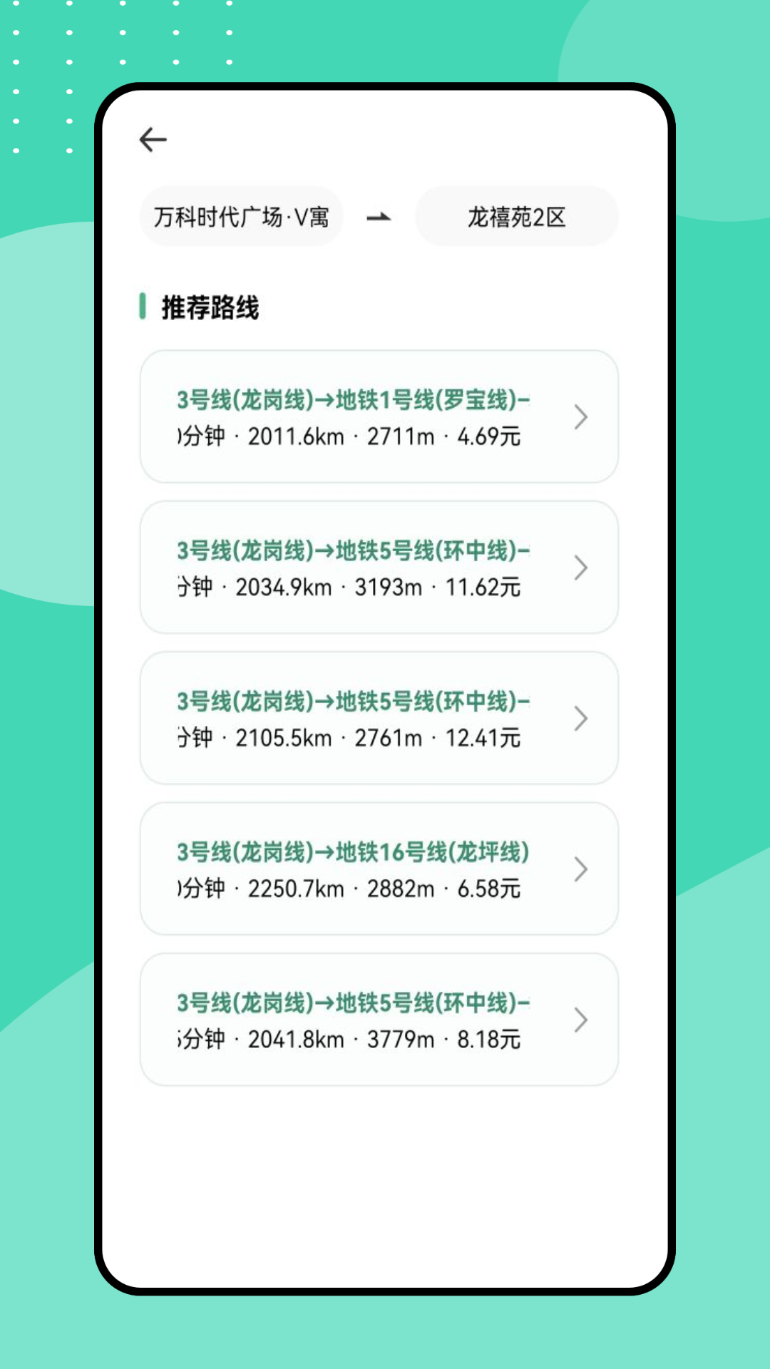 掌上出行 截图 3