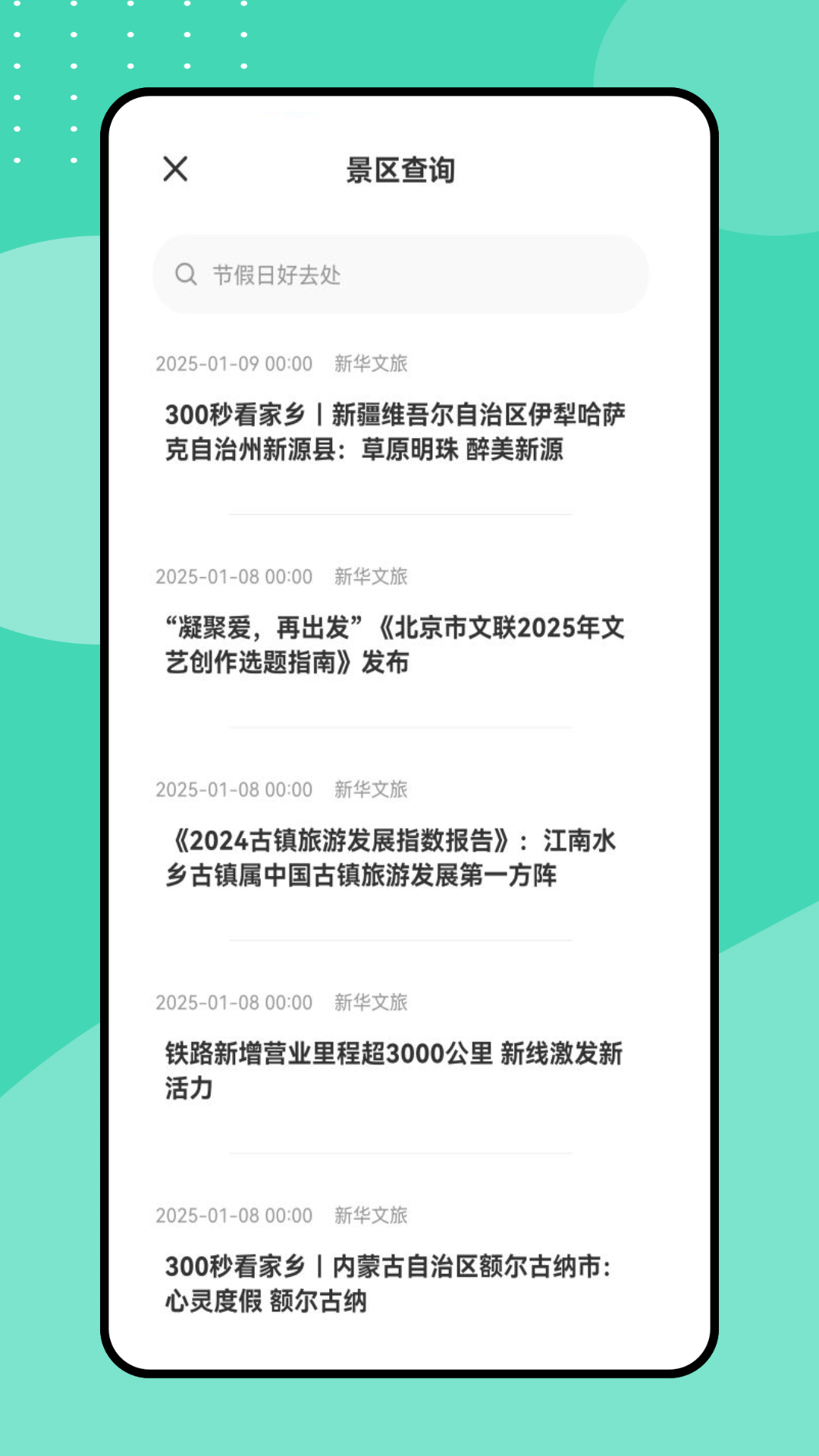 掌上出行 截图 4