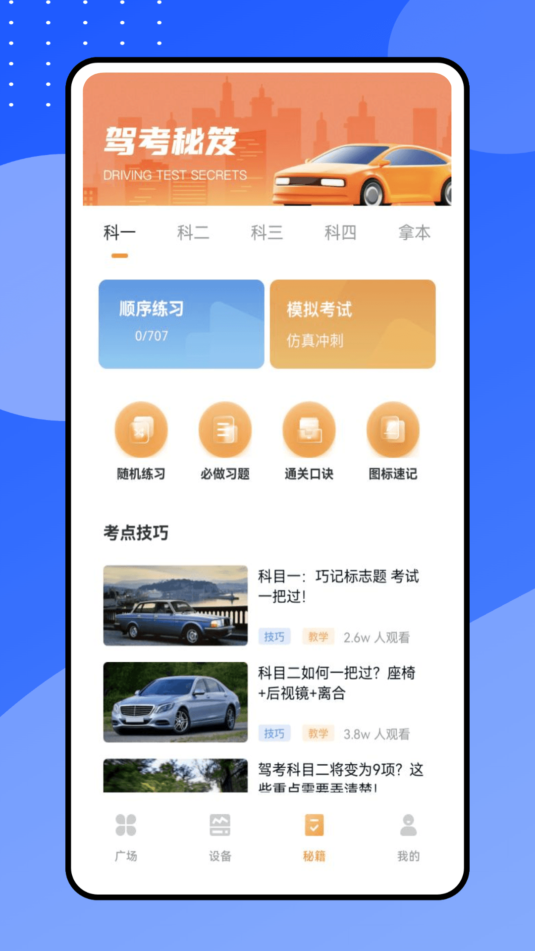 精彩截图-汽修班2026官方新版