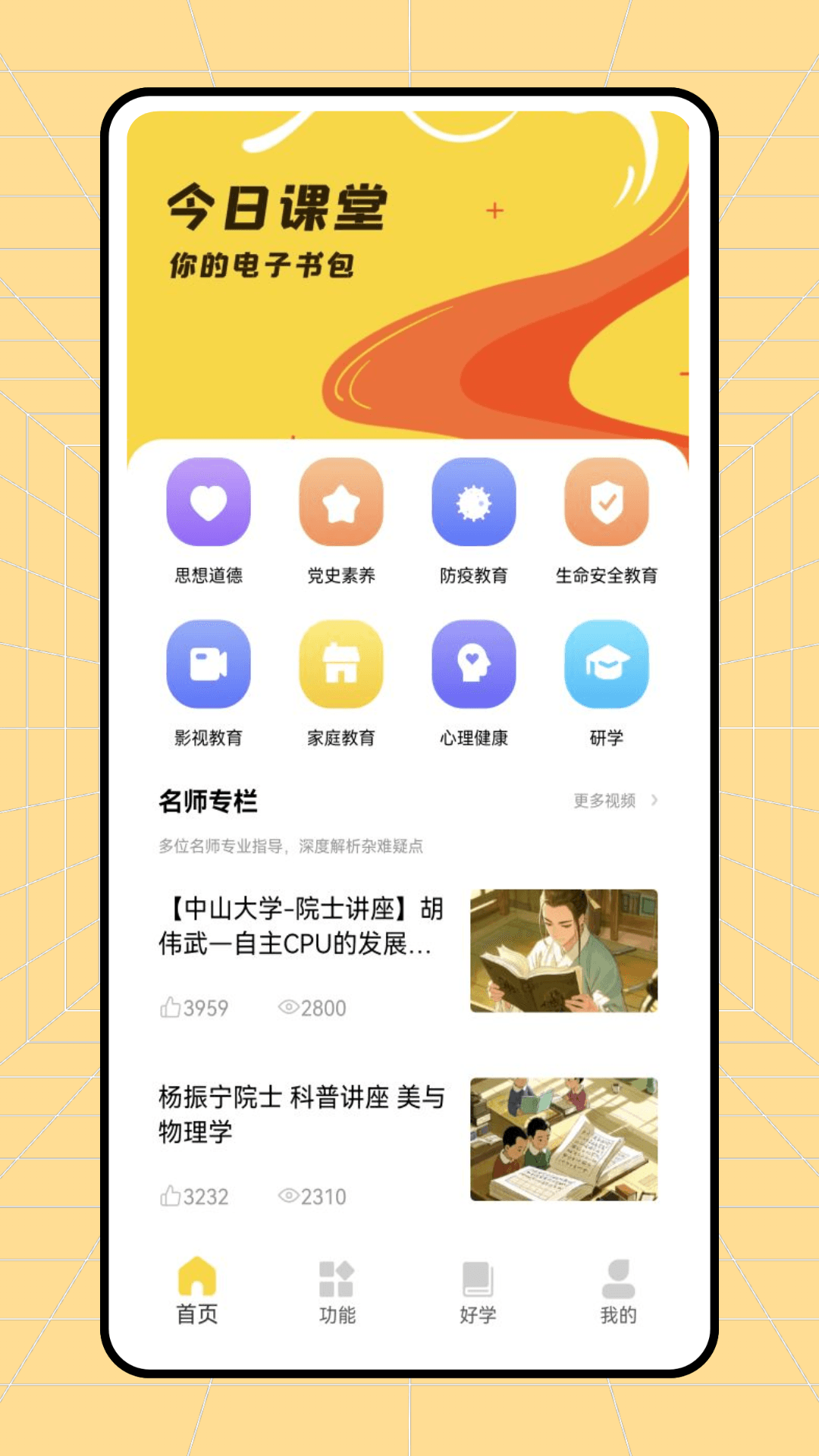 精彩截图-233网校平台2026官方新版