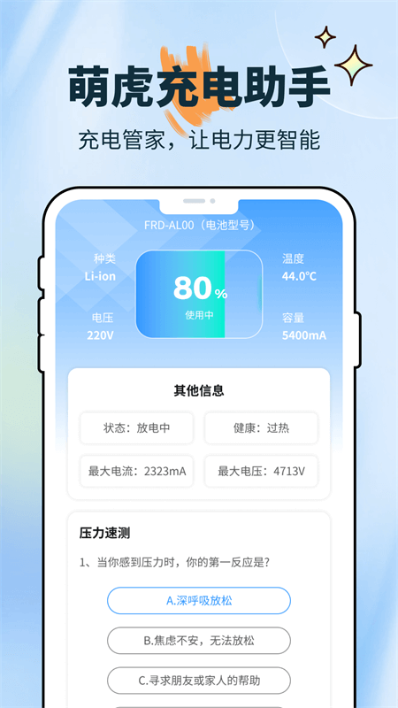 精彩截图-萌虎充电助手2025官方新版