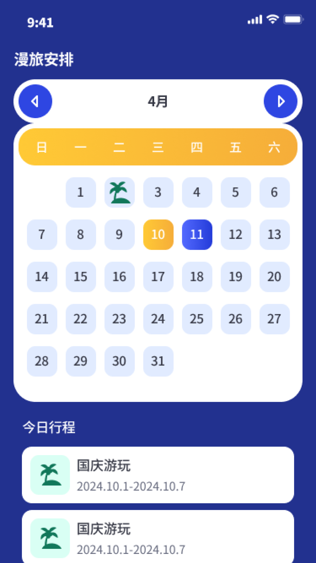 精彩截图-祥运漫旅2025官方新版