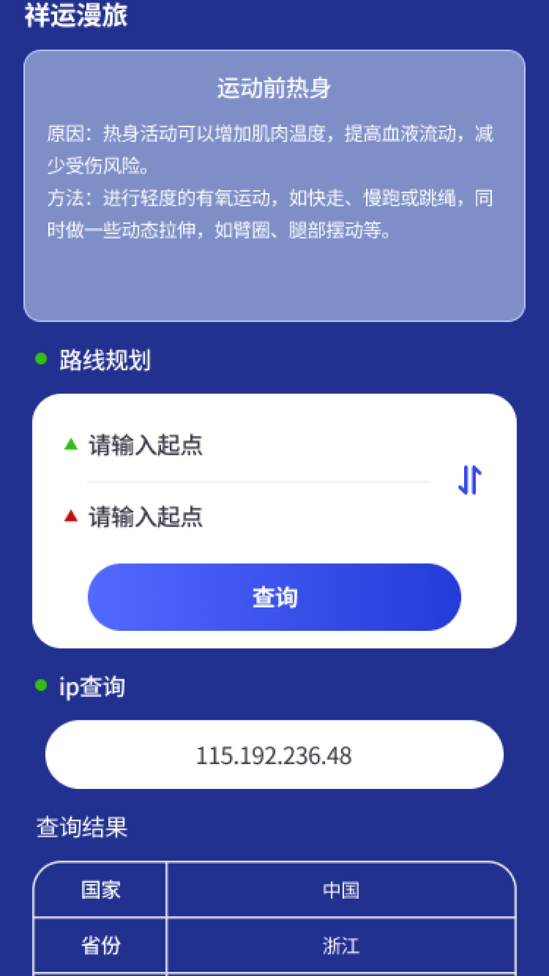 精彩截图-祥运漫旅2025官方新版