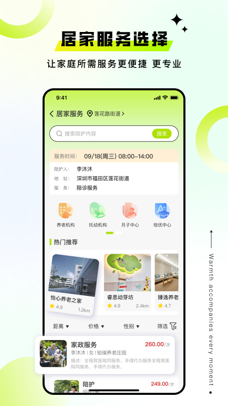 精彩截图-荟民生活2025官方新版