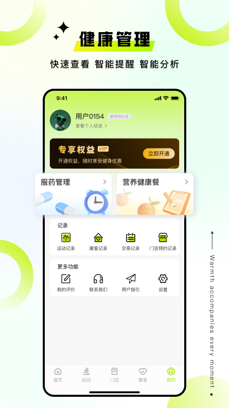 精彩截图-荟民生活2025官方新版
