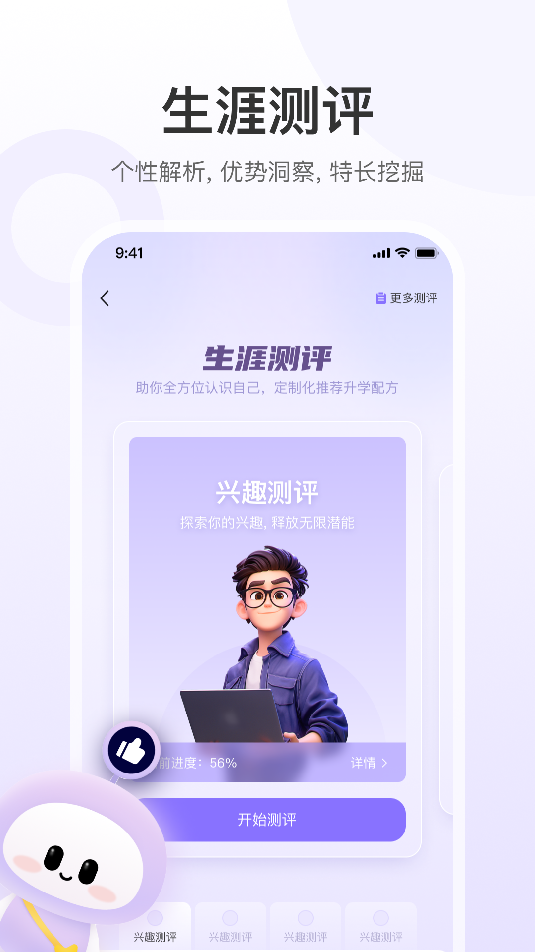 精彩截图-e生涯2025官方新版