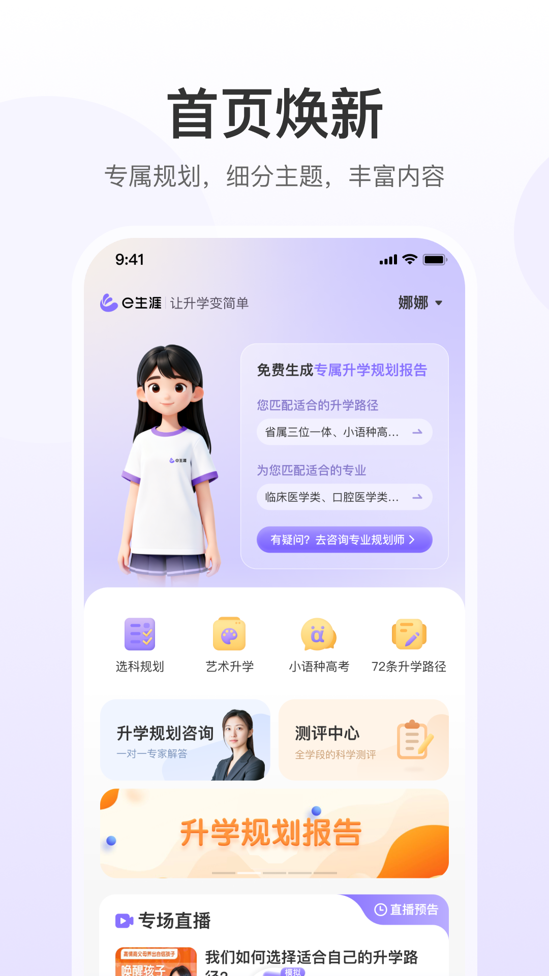 精彩截图-e生涯 · 让升学变简单2026官方新版