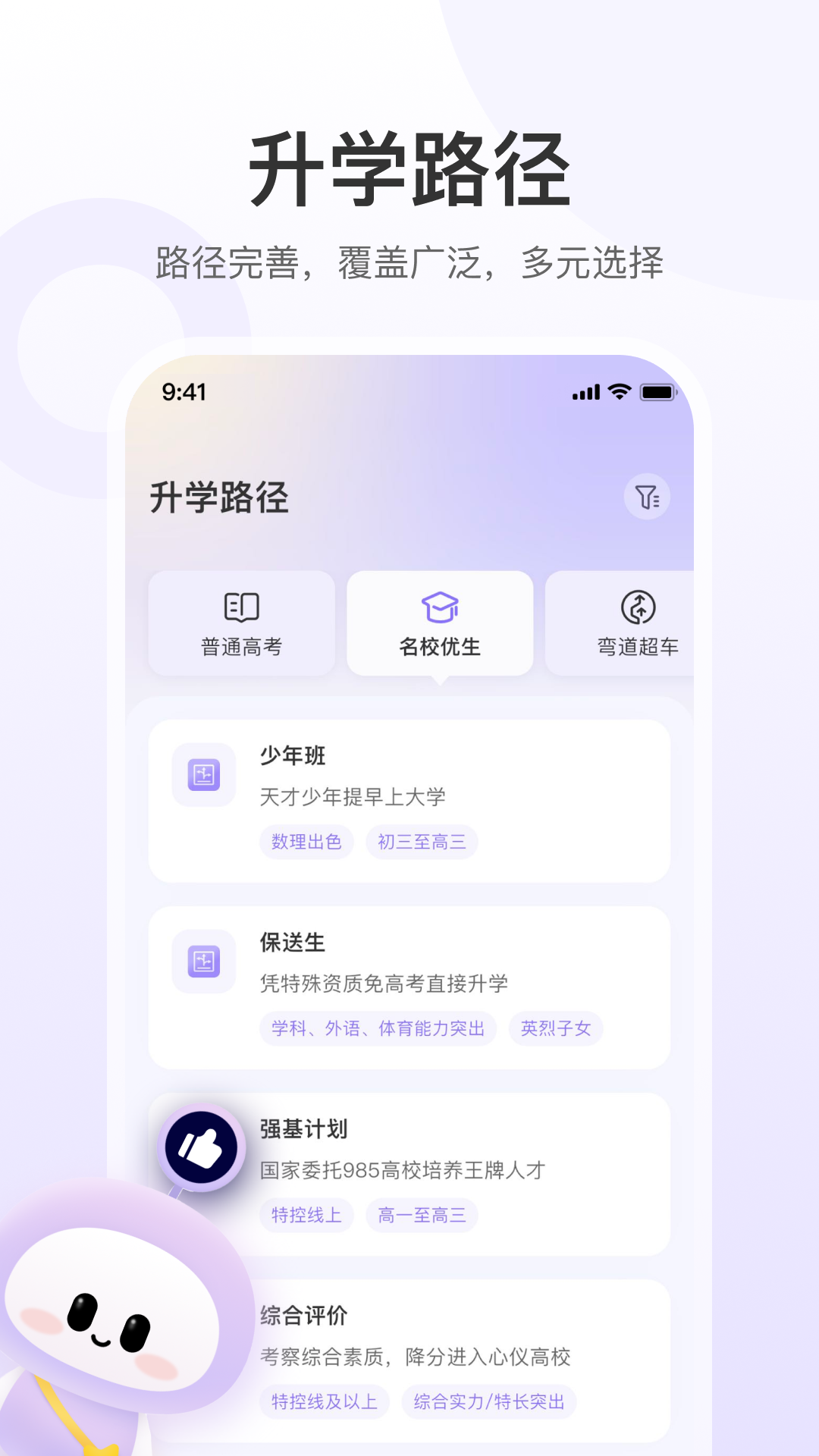 精彩截图-e生涯 · 让升学变简单2026官方新版
