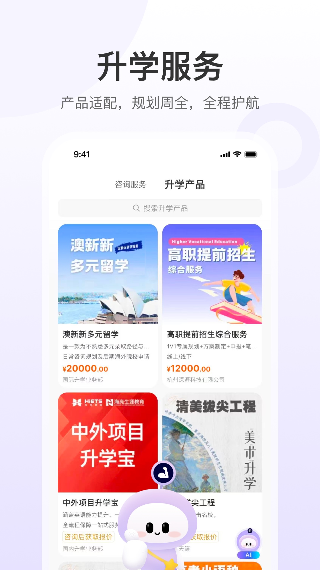 精彩截图-e生涯 · 让升学变简单2026官方新版