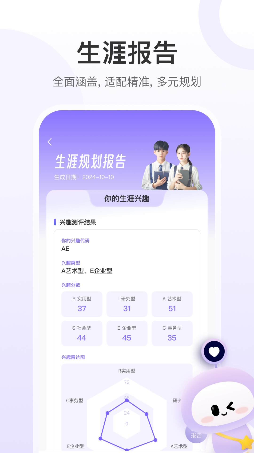 精彩截图-e生涯2025官方新版