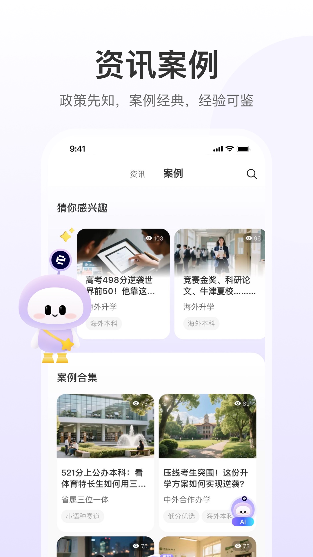 精彩截图-e生涯 · 让升学变简单2026官方新版