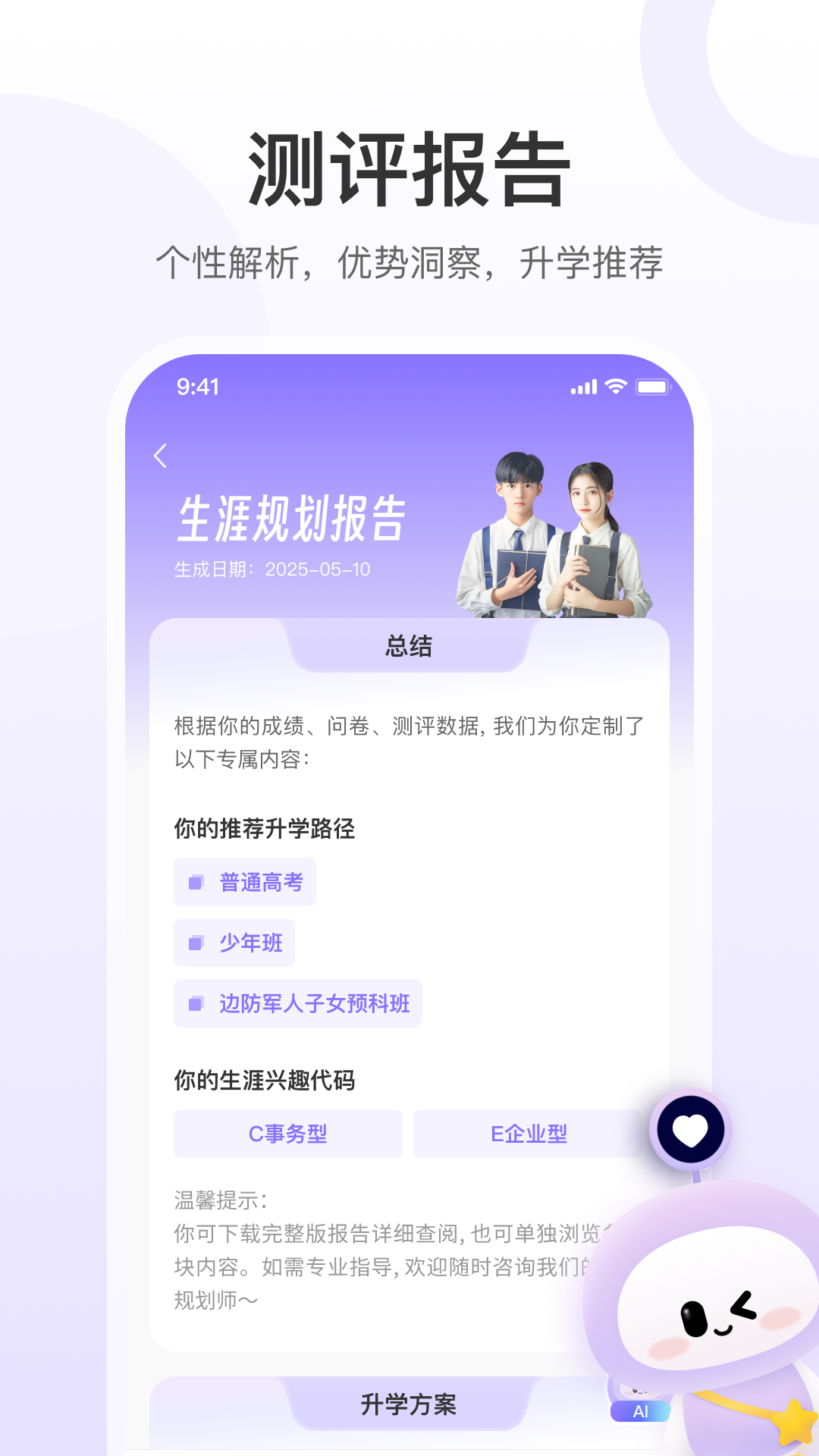 精彩截图-e生涯 · 让升学变简单2026官方新版