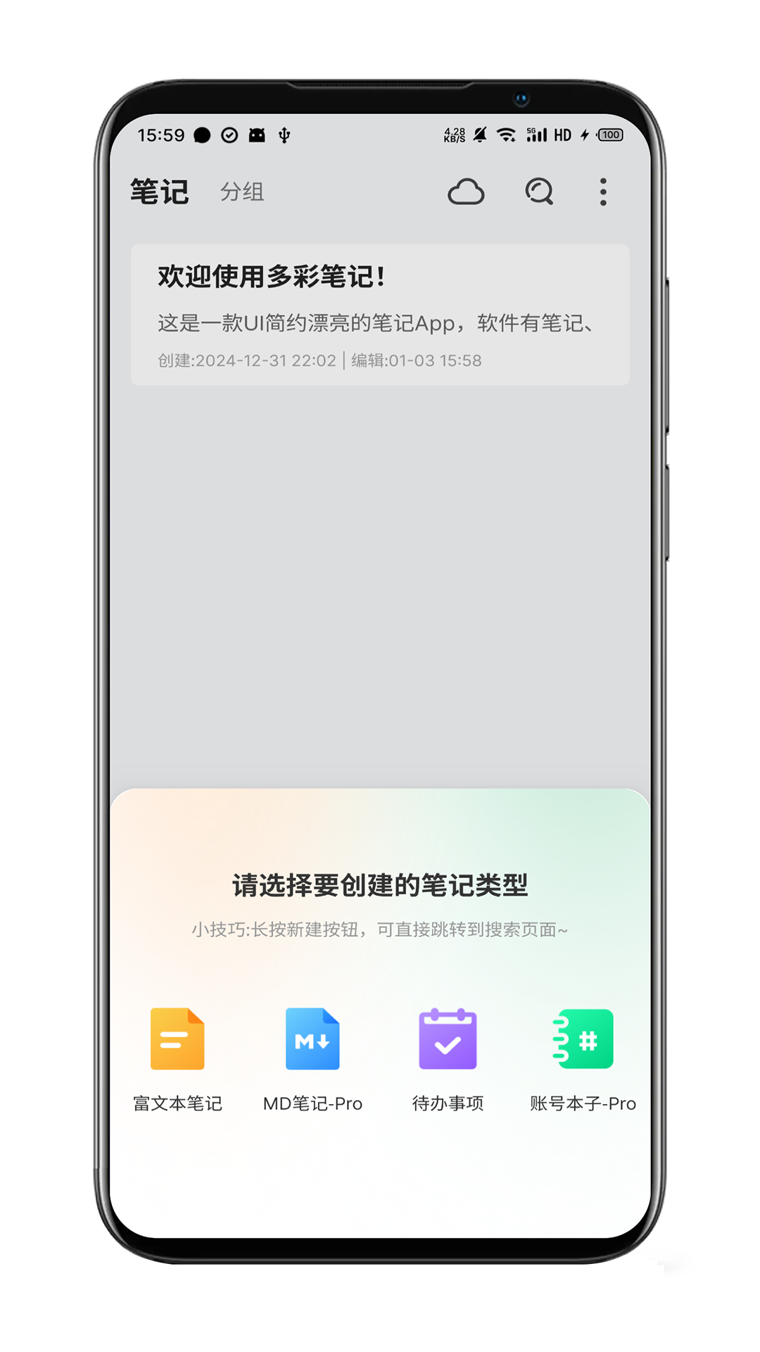 精彩截图-多彩笔记2026官方新版