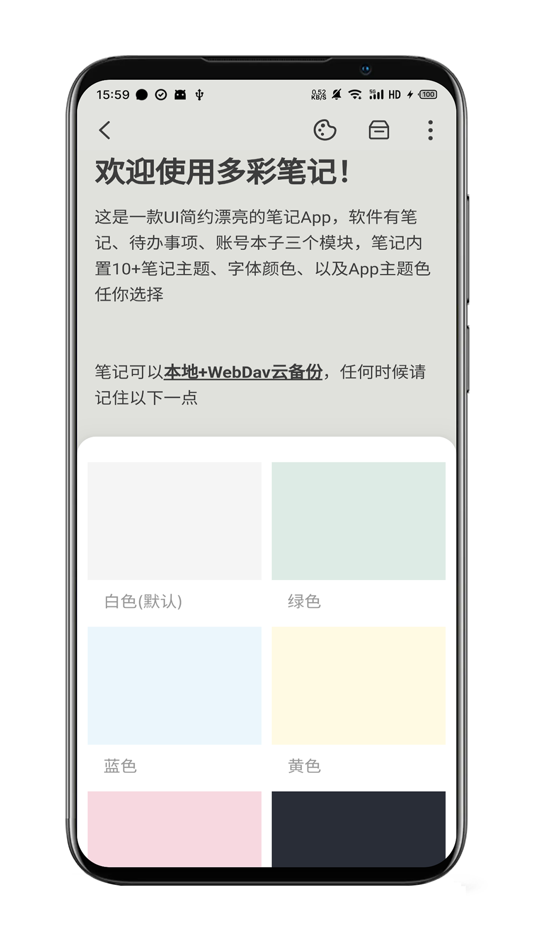 精彩截图-多彩笔记2026官方新版