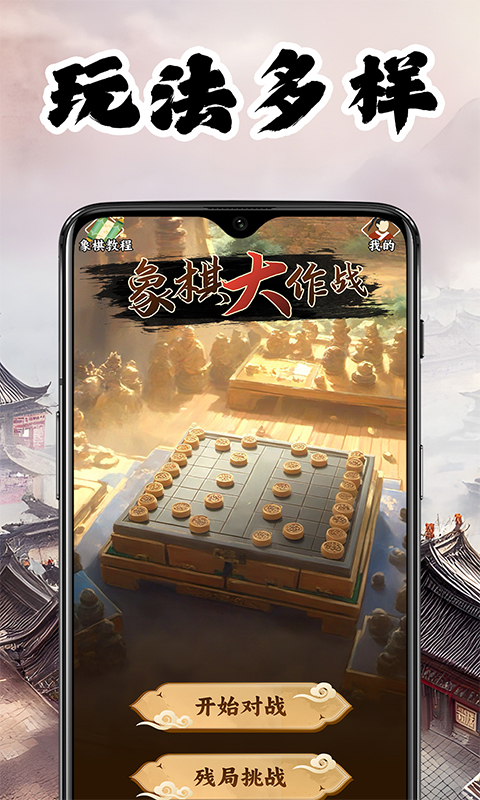 精彩截图-全民爱象棋2026官方新版