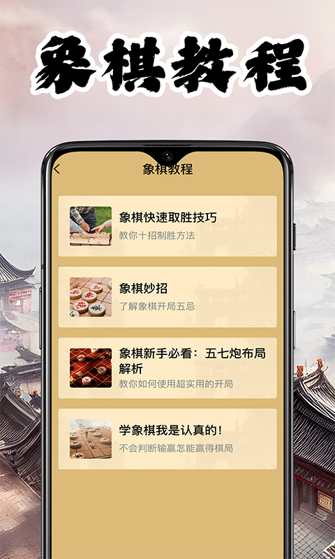 精彩截图-全民爱象棋2025官方新版