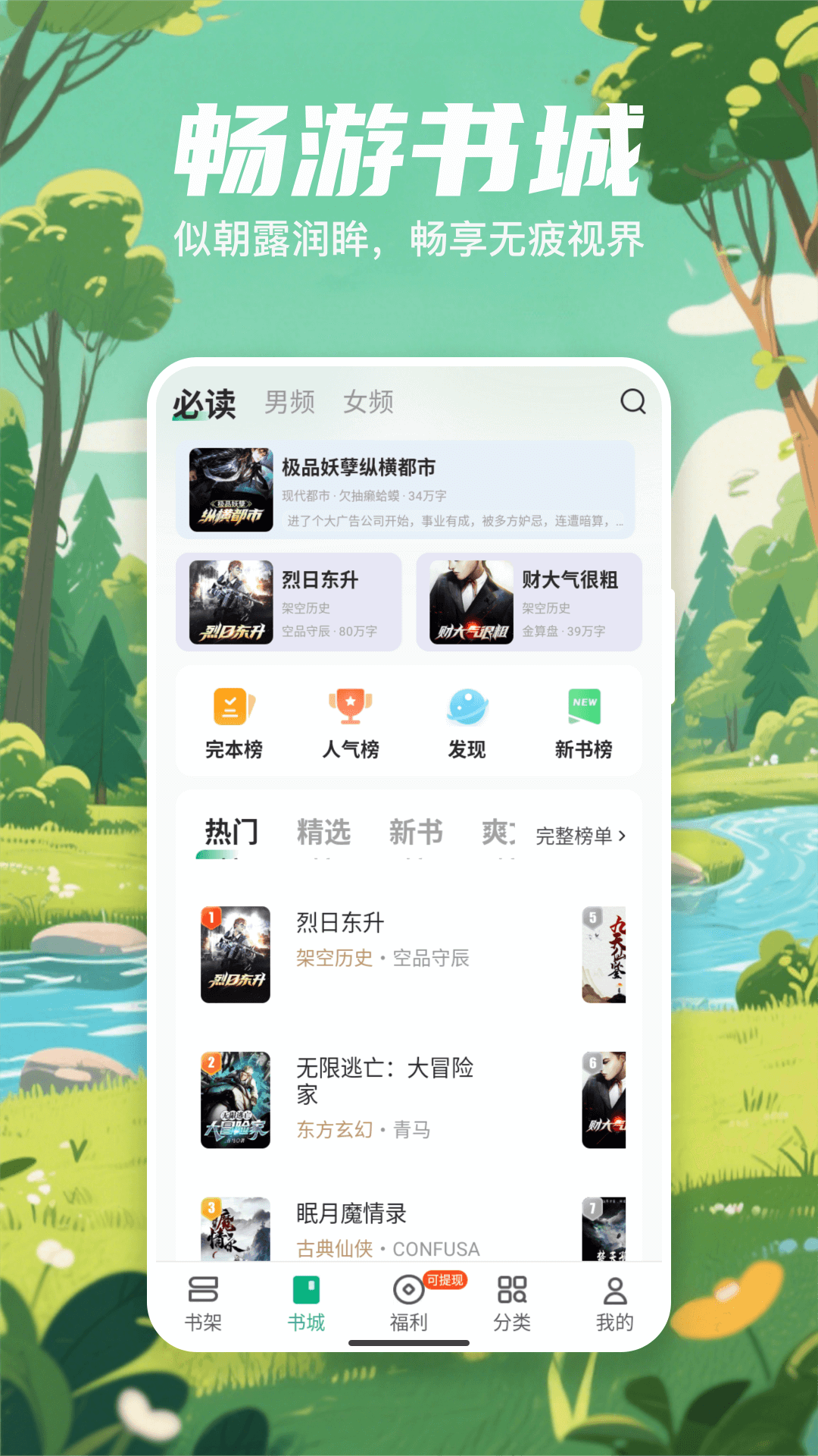 觅乐小说 截图 1