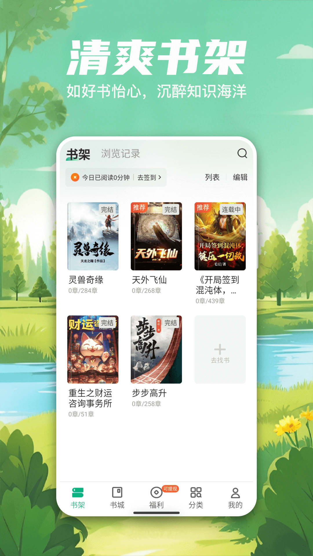 精彩截图-觅乐小说2026官方新版